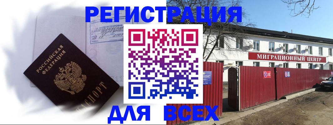 временная прописка в Кандалакше