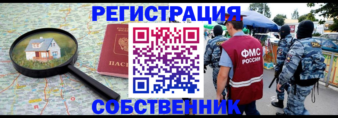 прописка регистрация в Кандалакше