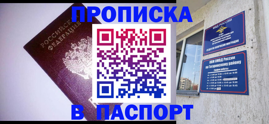 прописка ребенка в Кандалакше