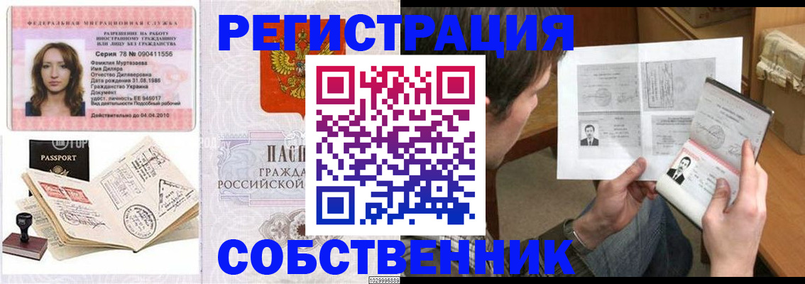 временная регистрация купить в Кандалакше